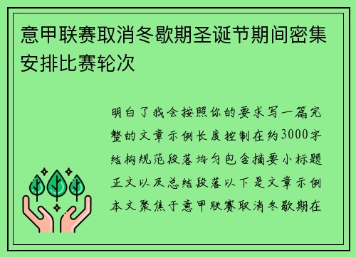 意甲联赛取消冬歇期圣诞节期间密集安排比赛轮次 意甲联赛取消冬歇期圣诞节期间密集安排比赛轮次