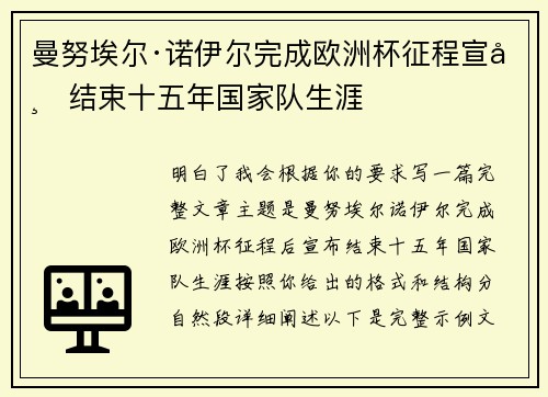 曼努埃尔·诺伊尔完成欧洲杯征程宣布结束十五年国家队生涯 曼努埃尔·诺伊尔完成欧洲杯征程宣布结束十五年国家队生涯