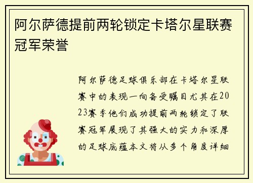 阿尔萨德提前两轮锁定卡塔尔星联赛冠军荣誉