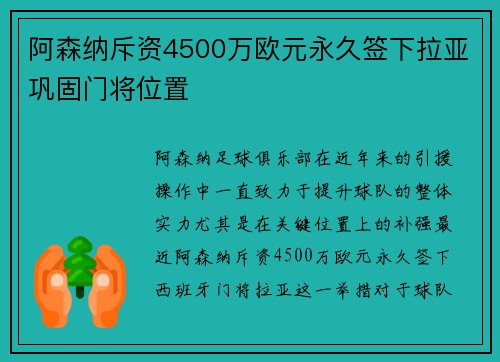 阿森纳斥资4500万欧元永久签下拉亚巩固门将位置