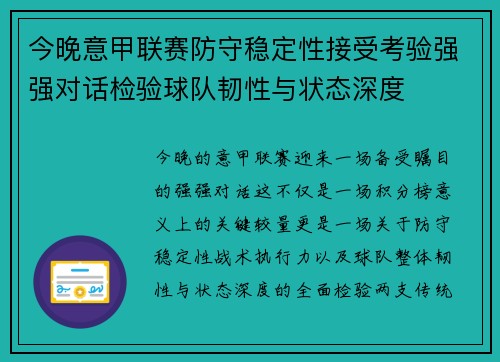 今晚意甲联赛防守稳定性接受考验强强对话检验球队韧性与状态深度
