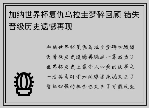 加纳世界杯复仇乌拉圭梦碎回顾 错失晋级历史遗憾再现 加纳世界杯复仇乌拉圭梦碎回顾 错失晋级历史遗憾再现