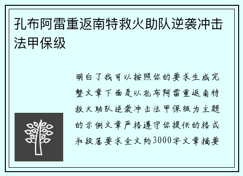 孔布阿雷重返南特救火助队逆袭冲击法甲保级