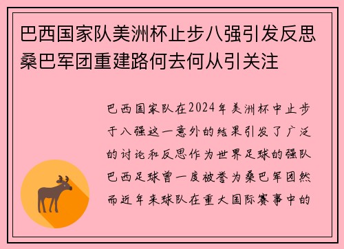 巴西国家队美洲杯止步八强引发反思桑巴军团重建路何去何从引关注 巴西国家队美洲杯止步八强引发反思桑巴军团重建路何去何从引关注