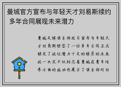 曼城官方宣布与年轻天才刘易斯续约 多年合同展现未来潜力 曼城官方宣布与年轻天才刘易斯续约 多年合同展现未来潜力