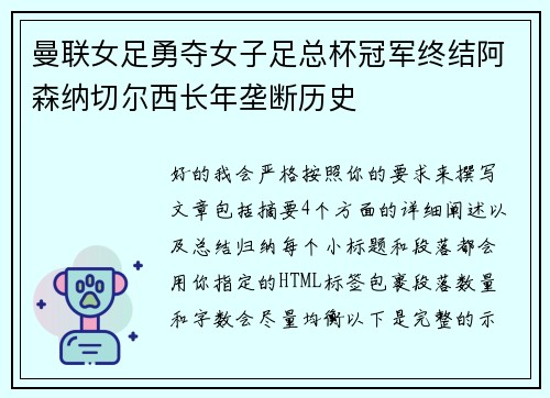 曼联女足勇夺女子足总杯冠军终结阿森纳切尔西长年垄断历史 曼联女足勇夺女子足总杯冠军终结阿森纳切尔西长年垄断历史