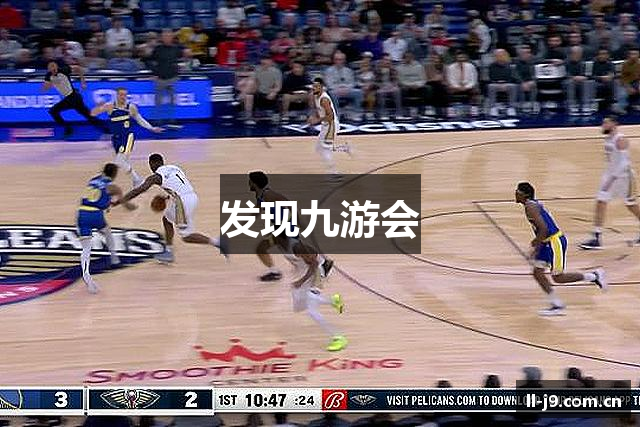 发现九游会